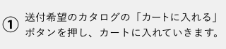 カートに入れるボタン