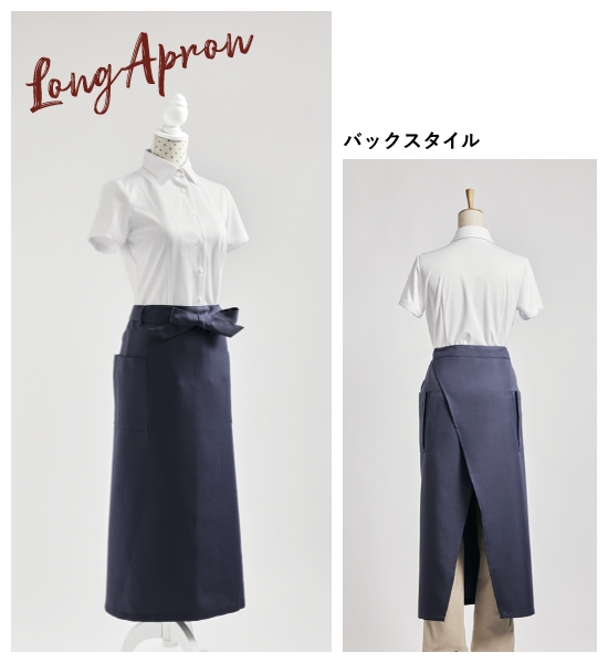 ロングエプロン