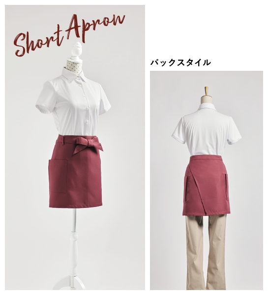 ショートエプロン