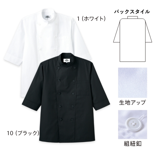 七分袖コックシャツ