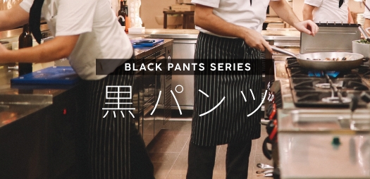 黒パンツシリーズ